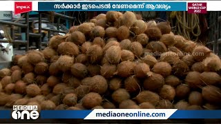 ഒരു കിലോ തേങ്ങയുടെ വില 24; തേങ്ങലോടെ കർഷകർ | Coconut Price |