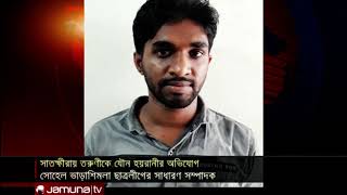 সাতক্ষীরায় তরুণীকে যৌন হয়রানি, ছাত্রলীগ নেতা গ্রেফতার | #Satkhira