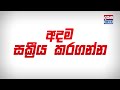 චමින්ද පාර්ලිමේන්තුවේ යකා නටයි ඔයාලාගේ ජනවරමට අපි බය නෑ