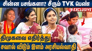 20 வயதில் அரசியலில் சாதிக்க துடிக்கும் TVK நிர்வாகி : TVK Vaishnavi Exclusive Interview | TVK Vijay