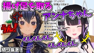 ◎シャル姉様の『フェチ』をからかうアンナちゃん！とアンナちゃんの『フェチ』に何も言うことがないシャルちゃん！【島村シャルロット/虎城アンナ】ハニスト・シュガリリ・774inc切り抜き