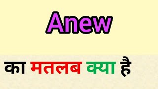 Anew meaning in hindi || anew ka matlab kya hota hai || word meaning english to hindi