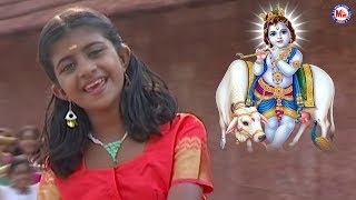 అందమైన శ్రీ కృష్ణ భక్తి పాటలు | Chilakamma | Hindu Devotional Video Song Telugu | Sri Krishna Song