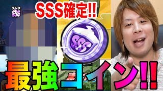 ぷにぷに最強SSS確定のスペシャルコインSSS引いてみた!!ともだち召喚キャンペーン【妖怪ウォッチぷにぷに】ディシディアコラボYo-kai Watch part577とーまゲーム