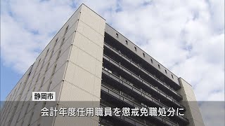 「置き配」窃盗の疑いで逮捕も不起訴となった男性　教育委員会を懲戒免職に　静岡市