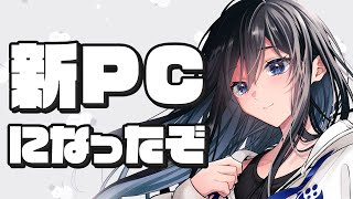 新PCが返品になったので元のPCに戻ったよ！ｗ【雑談】