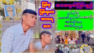 အသေနောက်ကျလို့ဝမ်းနည်းလှကြည်ရဲ့အဘရယ် အစကတည်းကအသေလေးမွေးလာရမှာကိုဗျာ Myanmar Comedies စိုးလွင်အခွီ