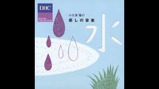 小久保 隆 Takashi Kokubo - Healing Music - Water ( Album)