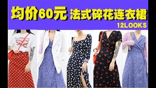 显瘦百搭平价连衣裙/春夏必备单品