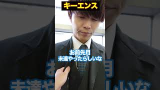 【キーエンスと普通の会社の違い】パワハラを受けた時