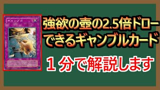 【１分解説】最強のドローと最凶のデメリット