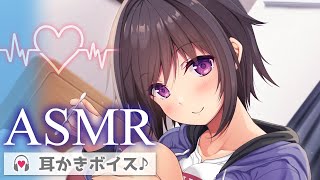 【ASMR 耳かきボイス】ちょっぴりウブなボクっ娘幼なじみのほろあま耳かき♪【KU100バイノーラル】