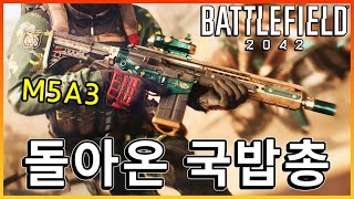 2042 시작하면 M5A3 풀업글 부터!! 버프로 돌아온 국밥총 ㅋ  [ 배틀필드 2042 ]