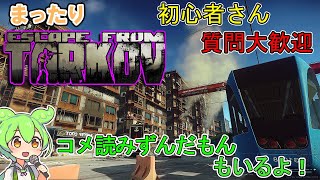 【タルコフ/PVP】Lv.63~ ゾンビイベントってなんだってばよ？！ コメ読みずんだもんもいるよ！【EFT/タルコフ】#タルコフ #タルコフワイプ