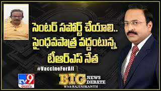 Big News Big Debate : సెంటర్‌ సపోర్ట్‌ చేయాలి.. సైంధవపాత్ర వద్దంటున్న TRS నేత - TV9