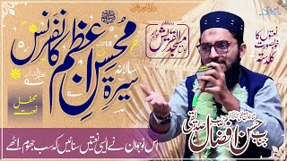 Mehfil e Naat | Hassan Afzaal Siddiqui | Al Qurash Masjid Jampur | Farooqi Studios