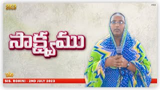 సహో. రోహిణి గారి సాక్ష్యము | Eternal Life Church | Dr K H Babu | 18th July 2023