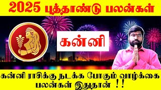 2025 கன்னி ராசி புத்தாண்டு பலன்கள் | Kanni Rasi New Year Palangal #2025