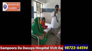 SAMPOORA Da Dasuya Hospital Vich iLaj Karvaeya...Bhai Jaswinder Singh Bhuchhan...+91-98723-64594