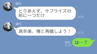 【LINE】浮気が原因で離婚した元旦那からラインが来た→得意げに復縁を迫ってきたので成敗してやった...w【スカッとする話】