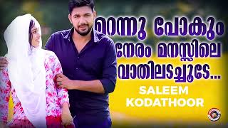 മറന്നു പോകും നേരം മനസ്സിലെ | ISHQ MEHANTHI | SALEEM KODATHOOR | From Saleem Kodathoor Live