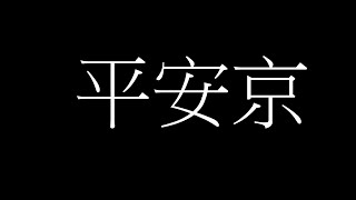 《今晚陪大家過下平安夜就收台,乜都可以吹下》保衛平安丁【真係諗唔到玩咩】