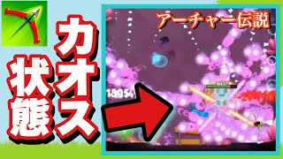 【アーチャー伝説】玉の数が増えすぎてもはや敵の攻撃が見えなくなった件についてww