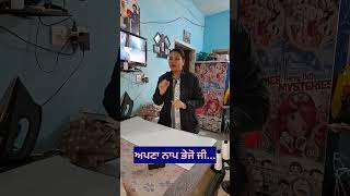 ਅਪਣਾ ਨਾਪ ਭੇਜੋ ਜੀ | Apna measurement daso g...