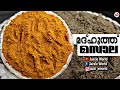 മദ്ഹൂത്ത് മസാല | ARABIAN MASALA POWDER | MADHOOTH MASALA POWDER | JAZZIE WORLD