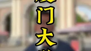 厦门大学 鲁迅题写的“厦门大学”牌匾，仅4个字当中就错了2个，有何深意？厦门 旅行推荐官 导游带你游中国 知识分享 鲁迅先生