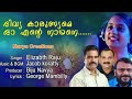 divya karunyame..ദിവ്യ കാരുണ്യമേ