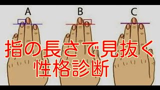 「指の長さで見抜く性格診断」が驚くほど当たると海外で話題に!