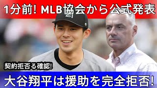 「【緊急速報】MLB協会が契約拒否を正式発表！佐々木朗希のマイナー降格に隠された真実とは  野球インサイダーストーリー