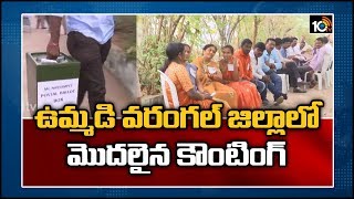 ఉమ్మడి వరంగల్ జిల్లాలో మొదలైన కౌంటింగ్ | Telangana Municipal Elections Results | 10TV News