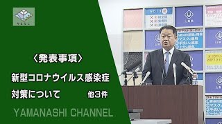 知事定例記者会見（令和5年2月1日水曜日）