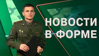 Проверка территориальной обороны | Лагерь в ОУЦ | Подготовка к АрМИ // Новости в форме