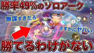 【マクロ解説】ランクマッチ勝てない人は絶対にこの動画を見てください【ポケモンユナイト】