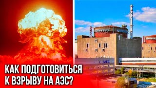 Если будет авария на Запорожской АЭС, как подготовиться к радиационной опасности?