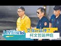 🔴【熱搜直播】交保？ 續待北所？ 柯文哲09:30開延押庭 ｜20241101｜三立新聞台