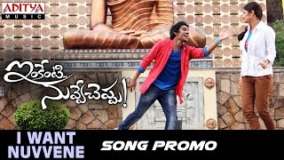 I Want Nuvvene Song Promo || Inkenti Nuvve Cheppu Movie  || Sivasri || Vikas Kurimella