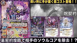 【バトスピ】ついにオボロの上が！ゴクオボロ登場！【バトルスピリッツ】【呪契約】【閃刃】