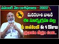 November 2022 Makara Rashi Phalalu By Astrologer Nanaji Patnaik Garu | 2022 Horoscope Telugu #TEW