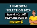 TN Medical Selection 2024 Round 3 Cut off | 92.5% reservation Govt Quota