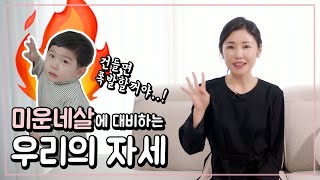 떼쓰기의 절정 만2세 | 미운네살 | 달콜부부 육아계획