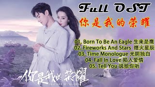 【PLAYLIST】You Are My Glory Full OST 你是我的荣耀 Full OST - Chinese Drama 2021