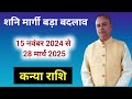 शनि मार्गी 2024 कन्या राशि, Nav Gyan Jyotish