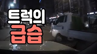 4218회. (투표)  보험사는 처음엔 트럭이 가해차량이라고 하다가 경찰이 \