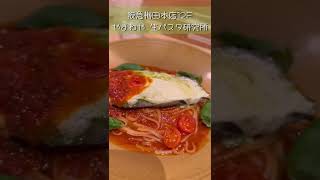 【やまねや】大阪阪急にある生パスタ屋がおいしすぎる！