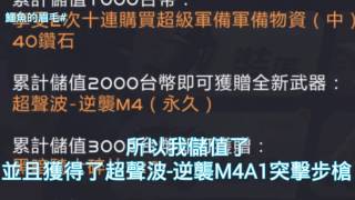 【鱷魚的眉毛】「全民槍戰」說到這把超聲波 逆襲M4      小短片