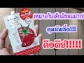 รีวิวครีมซองเซเว่น Smooto tamato collagen BB&CC sunscreen cream สูตรใหม่เนียนใสคูณ3 #ออมม่าchannel